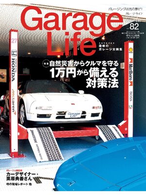 cover image of Garage Life: 82号